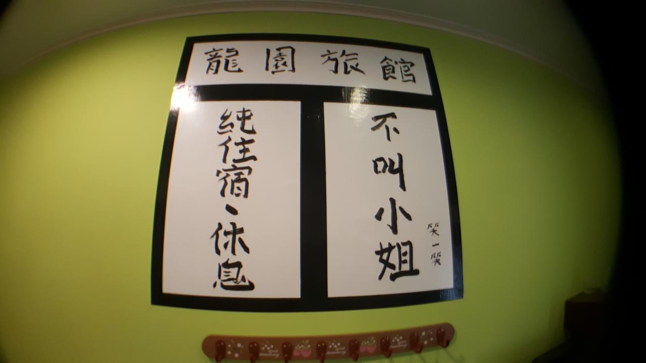 龍園旅館long Yuan Hotel Budai Exterior photo