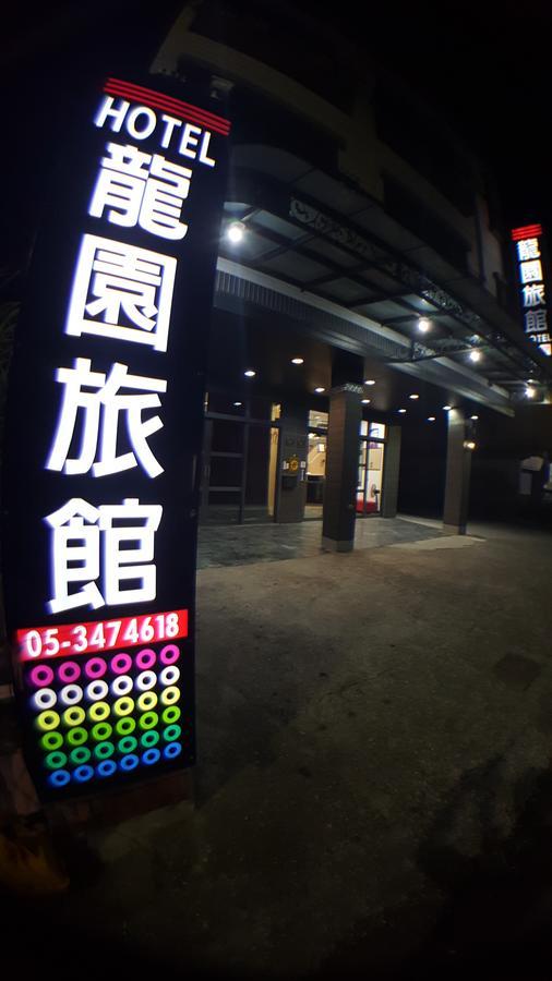 龍園旅館long Yuan Hotel Budai Exterior photo